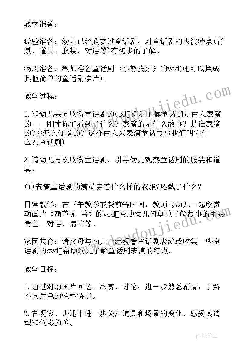 2023年幼儿反义词教案大班 幼儿园美术教育活动教案(实用5篇)