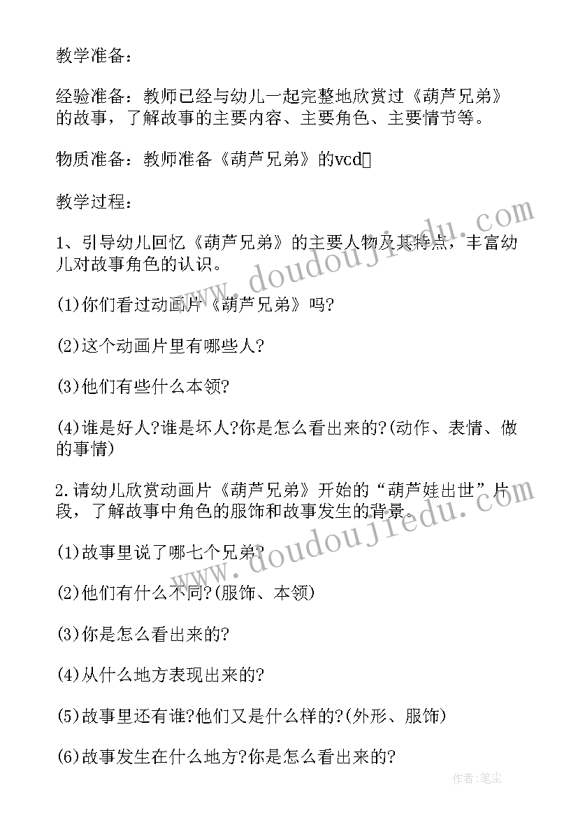 2023年幼儿反义词教案大班 幼儿园美术教育活动教案(实用5篇)