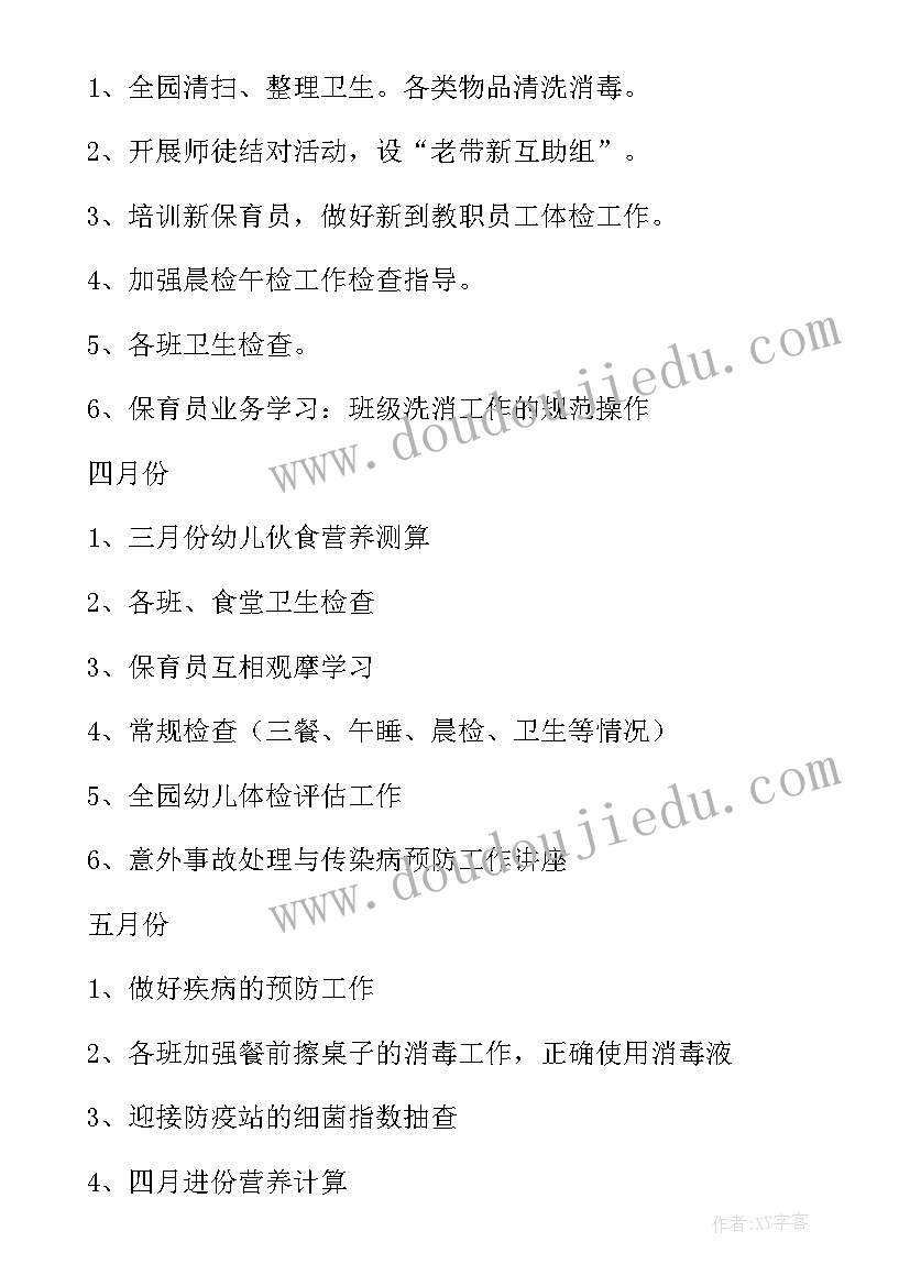 最新幼儿园教师工作鉴定表格 幼儿园教师工作自我鉴定(优秀6篇)