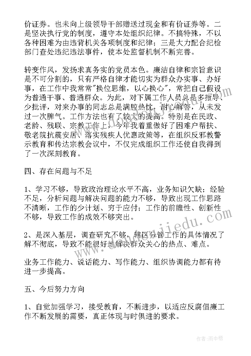 街道办述职述廉报告(实用5篇)