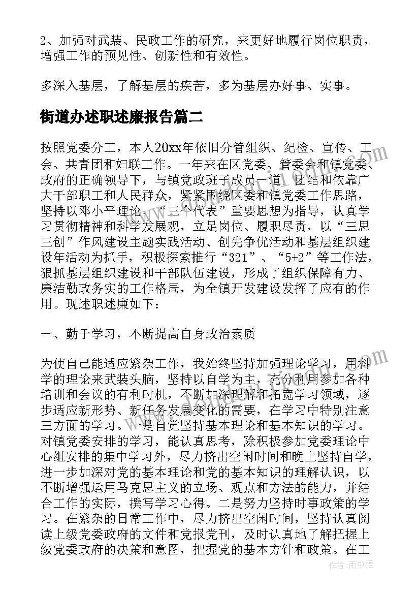 街道办述职述廉报告(实用5篇)