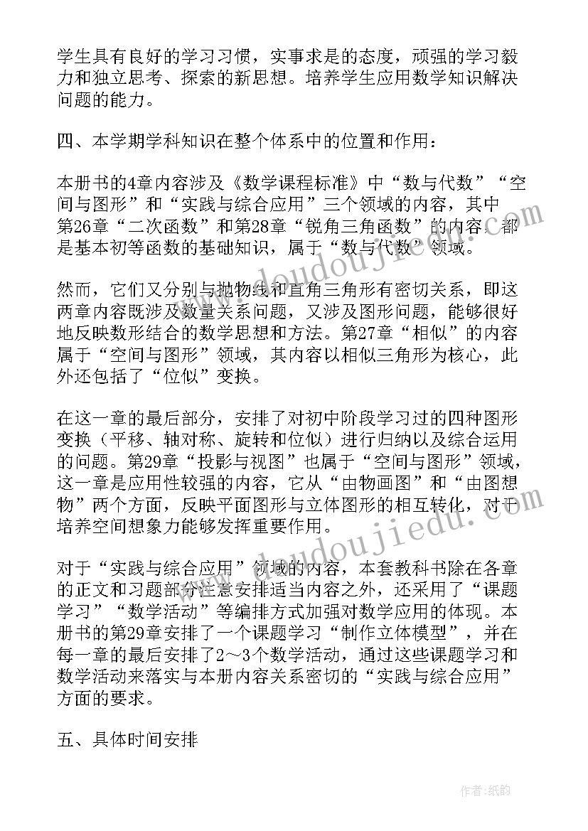 2023年人教版九年级数学教案(大全5篇)