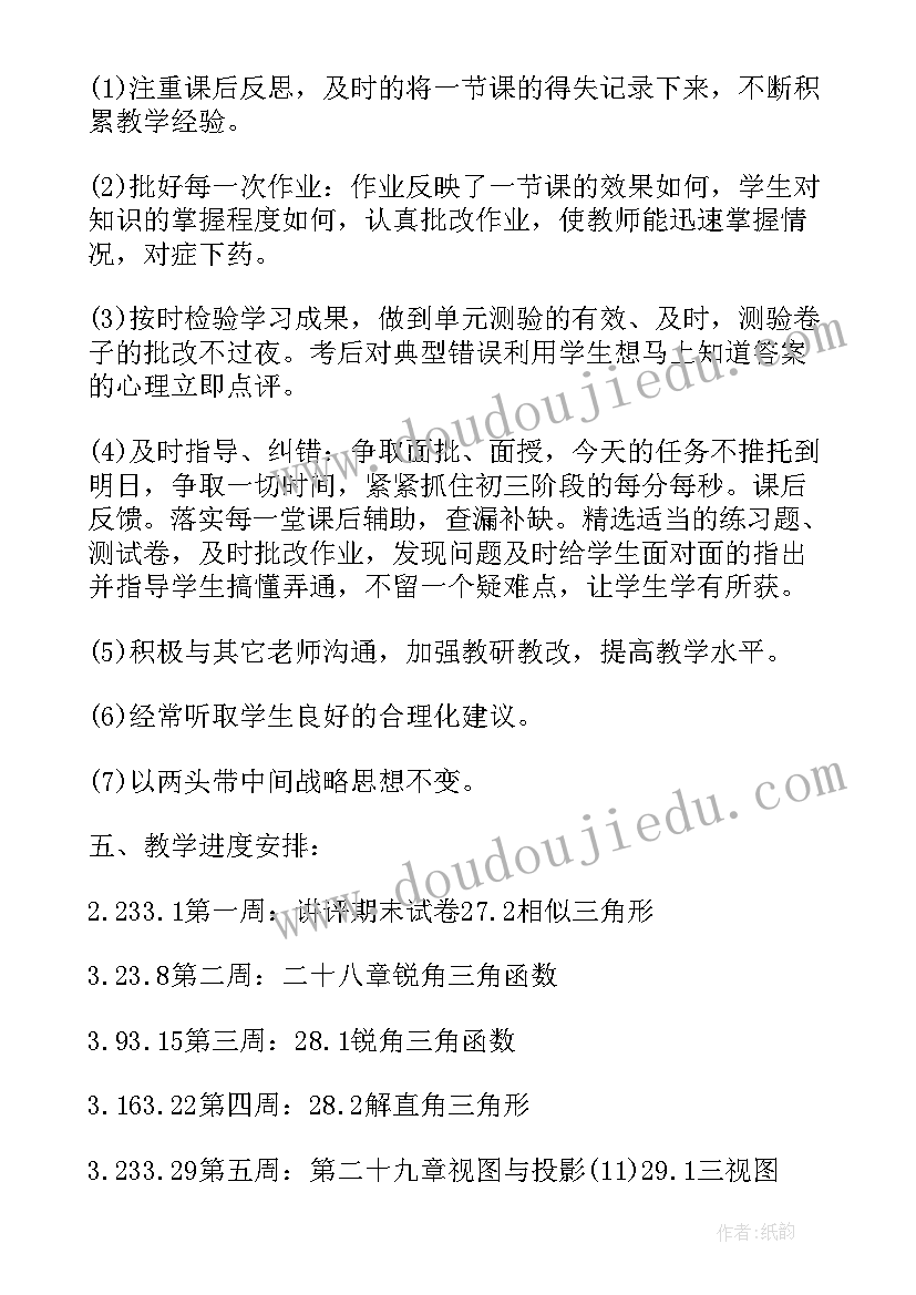 2023年人教版九年级数学教案(大全5篇)