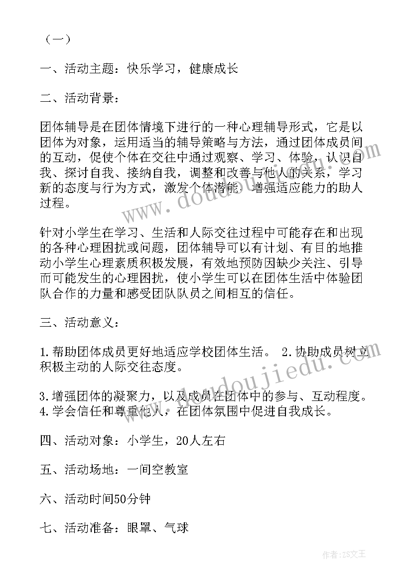 2023年团体心理辅导期末考试 小学生考试焦虑心理辅导活动方案(实用5篇)