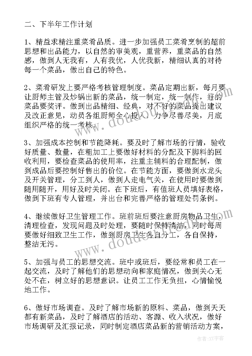 最新厨房的月总结月计划 厨房月工作总结(实用5篇)