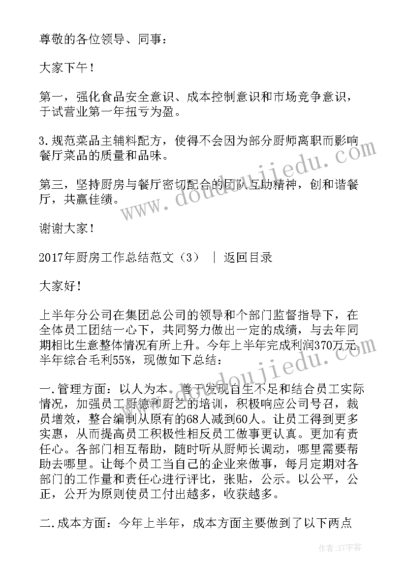 最新厨房的月总结月计划 厨房月工作总结(实用5篇)