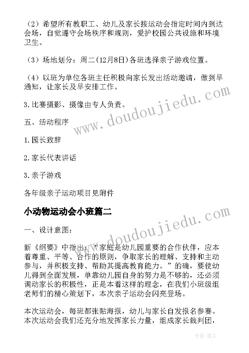 最新小动物运动会小班 动物运动会大班活动方案(优质6篇)