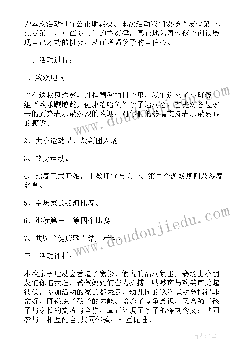 最新小动物运动会小班 动物运动会大班活动方案(优质6篇)