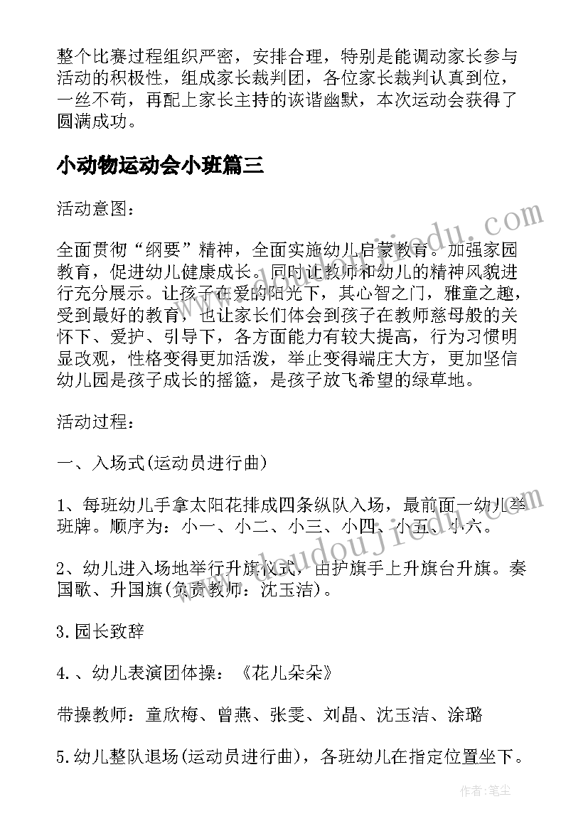 最新小动物运动会小班 动物运动会大班活动方案(优质6篇)