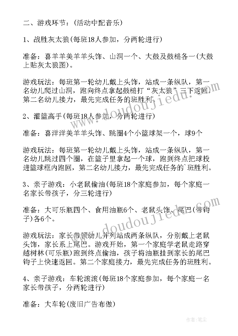 最新小动物运动会小班 动物运动会大班活动方案(优质6篇)