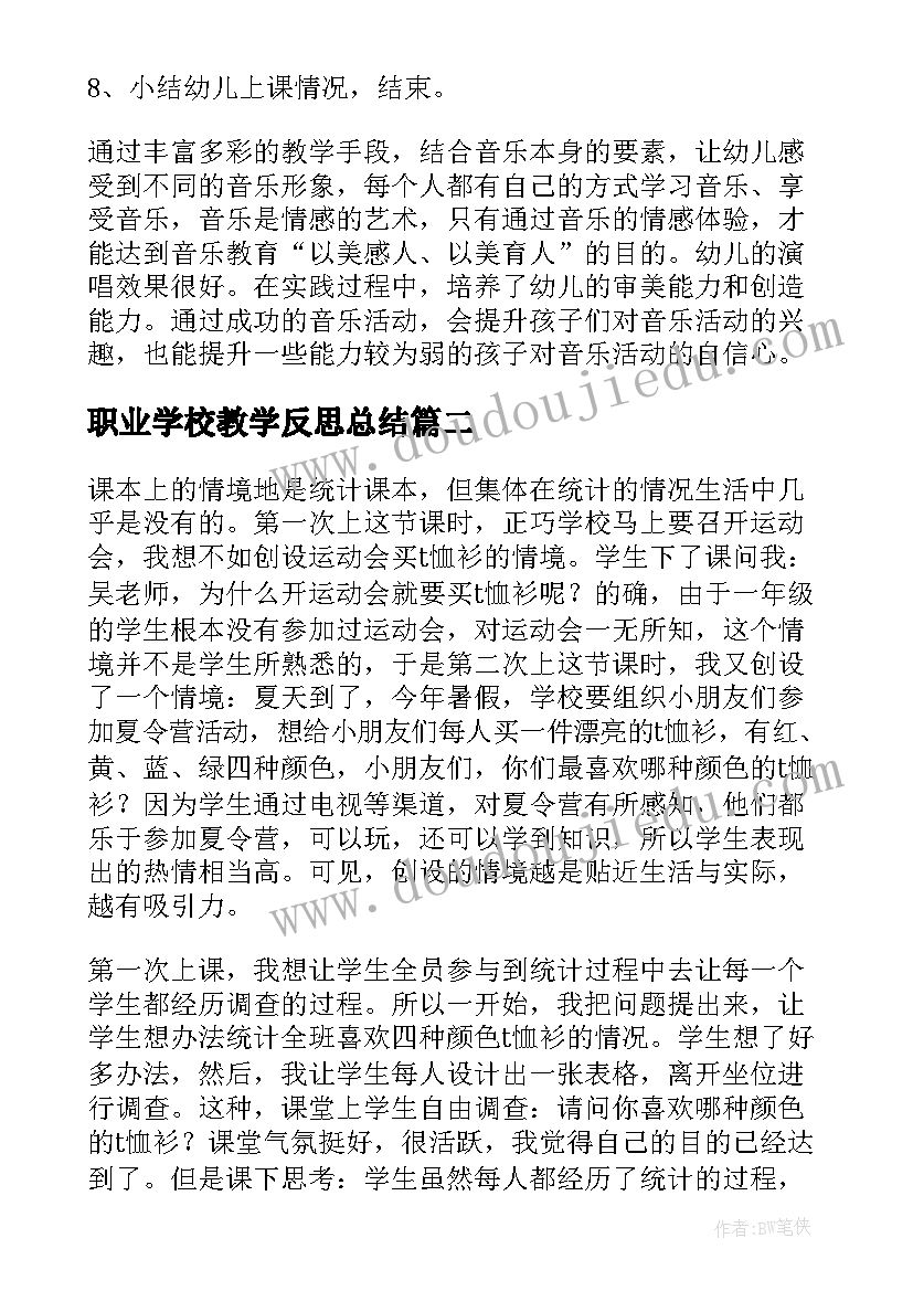 职业学校教学反思总结(通用8篇)