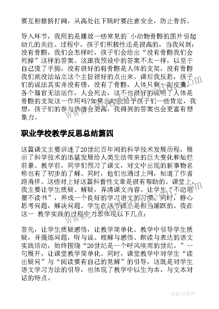 职业学校教学反思总结(通用8篇)