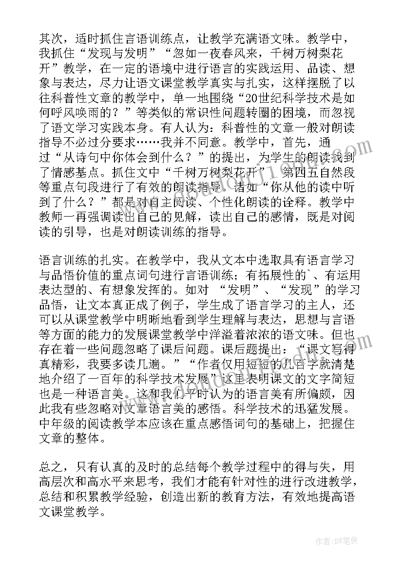 职业学校教学反思总结(通用8篇)