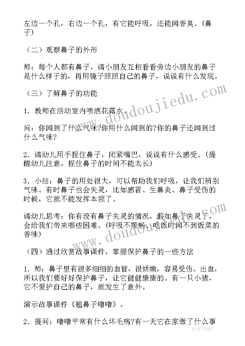 最新幼儿园中班蒲公英教案 中班安全教育的活动教案(大全9篇)