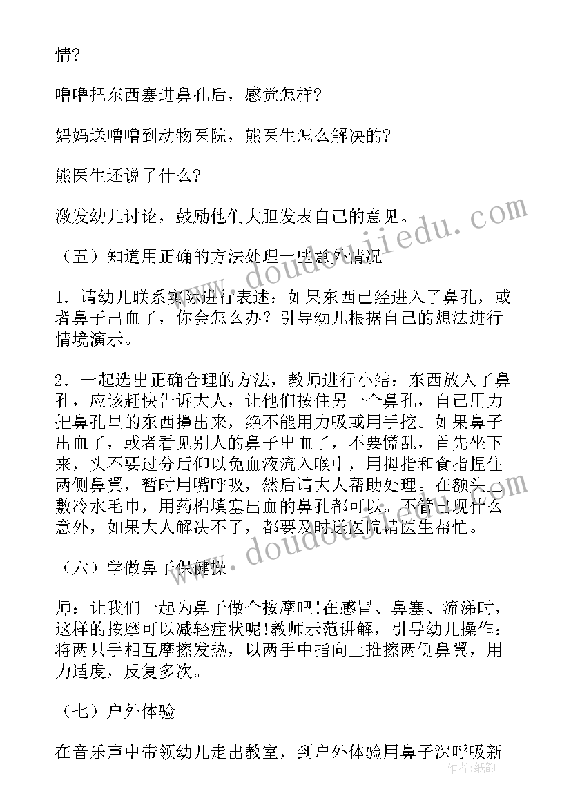 最新幼儿园中班蒲公英教案 中班安全教育的活动教案(大全9篇)