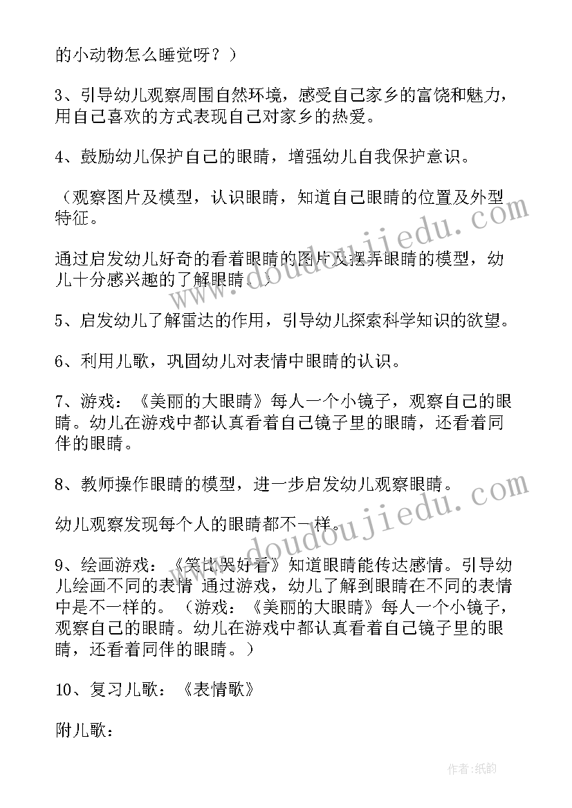 最新幼儿园中班蒲公英教案 中班安全教育的活动教案(大全9篇)