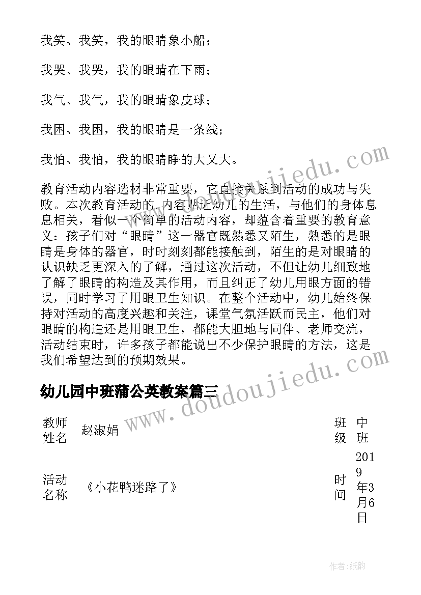 最新幼儿园中班蒲公英教案 中班安全教育的活动教案(大全9篇)