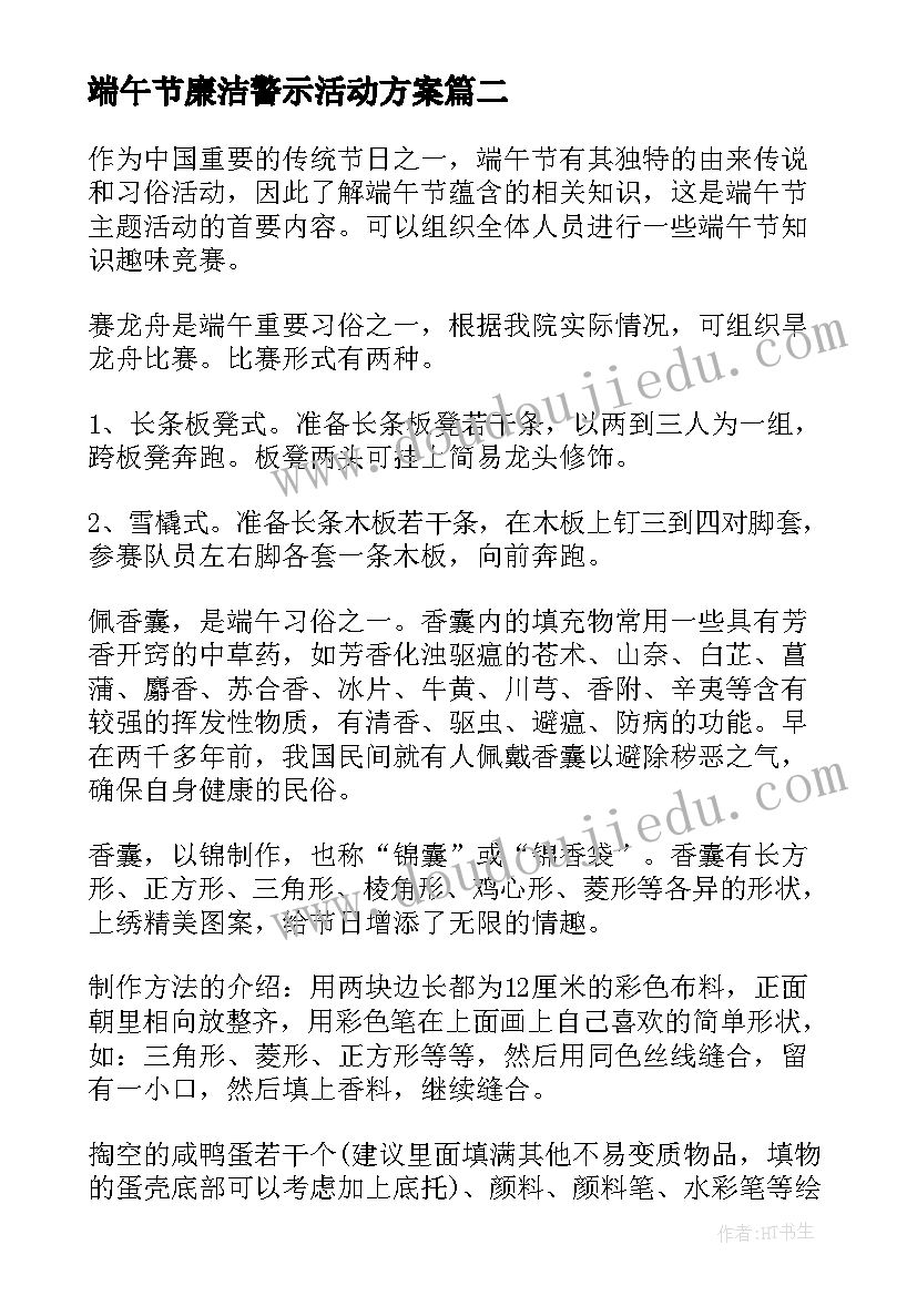 端午节廉洁警示活动方案 端午节活动方案(通用5篇)