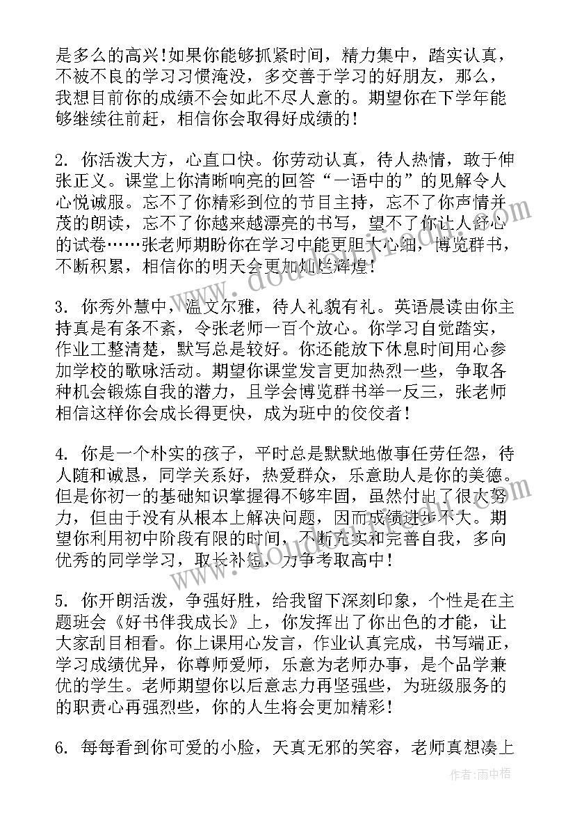 小学生报告册班主任评语(精选5篇)