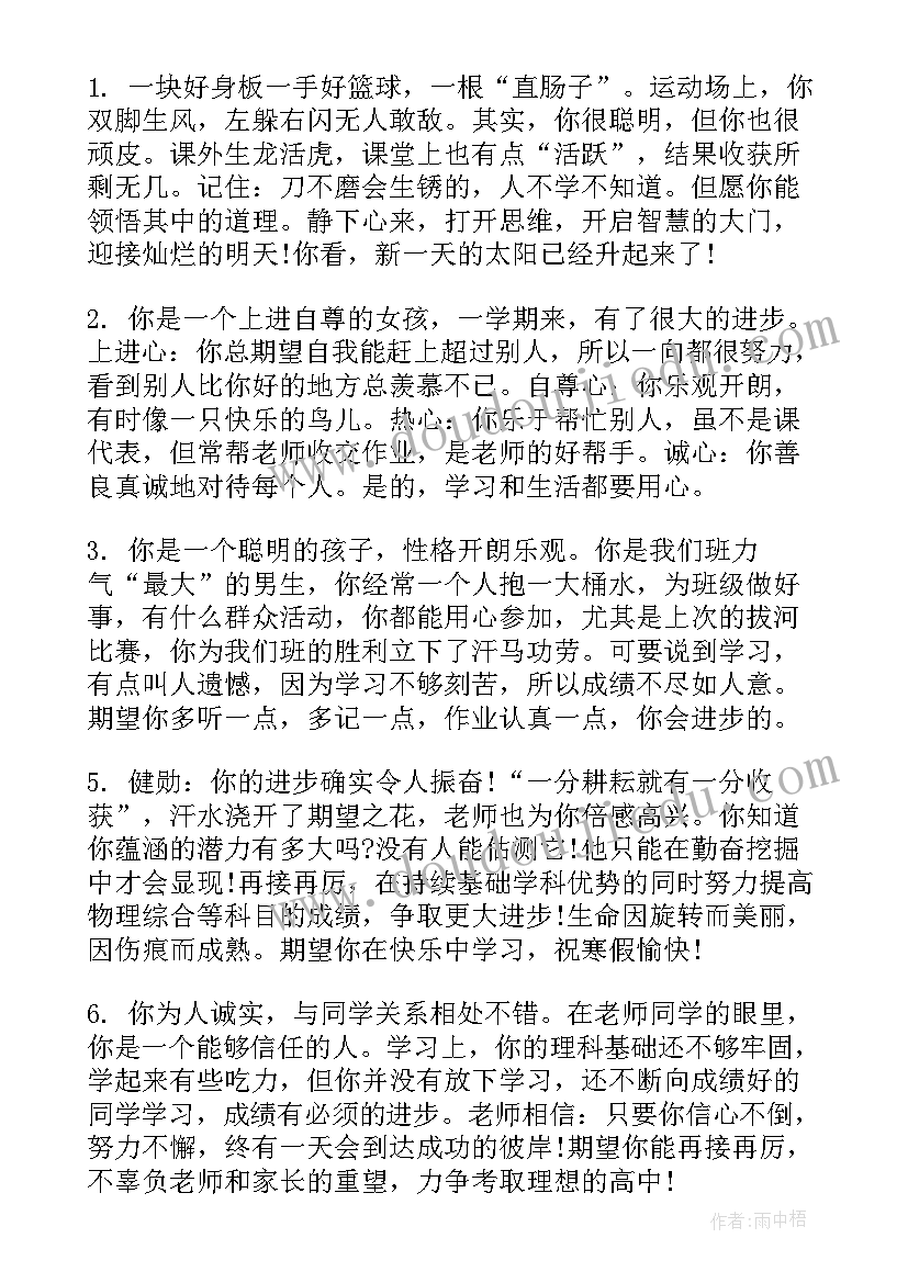 小学生报告册班主任评语(精选5篇)