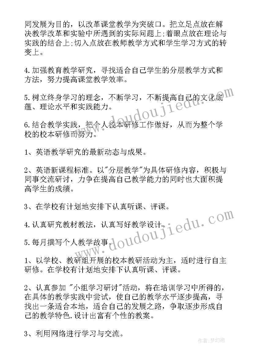 最新中学英语教研组校本研修活动记录 英语教师个人校本研修计划(汇总8篇)