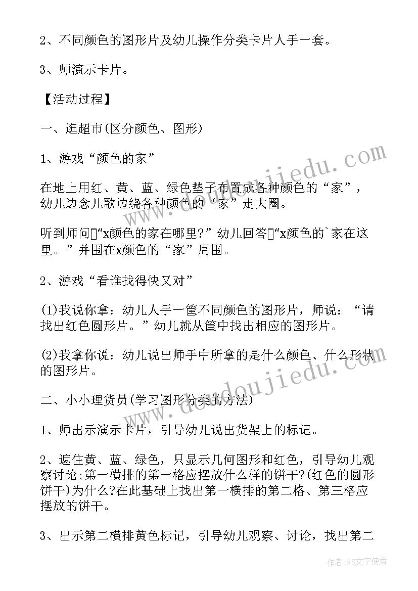 最新小班教案小小猪 小班数学教案小小停车场教案及教学反思(汇总5篇)