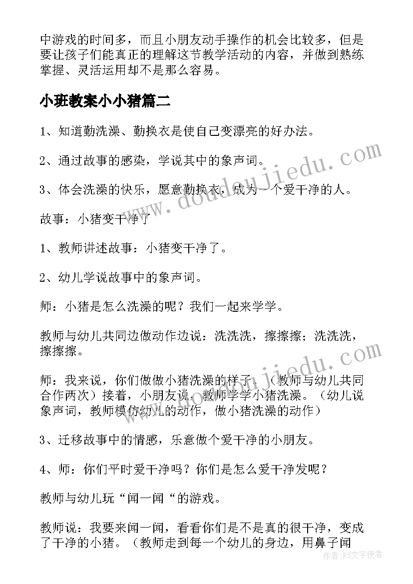 最新小班教案小小猪 小班数学教案小小停车场教案及教学反思(汇总5篇)