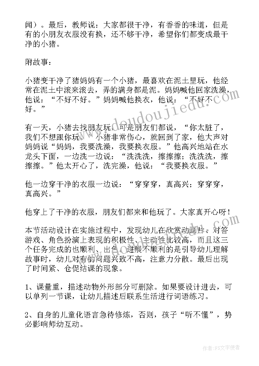 最新小班教案小小猪 小班数学教案小小停车场教案及教学反思(汇总5篇)