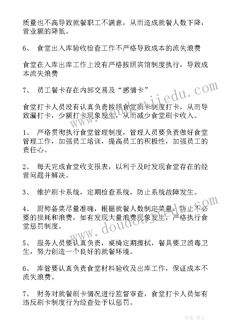 2023年食堂调查报告(模板10篇)