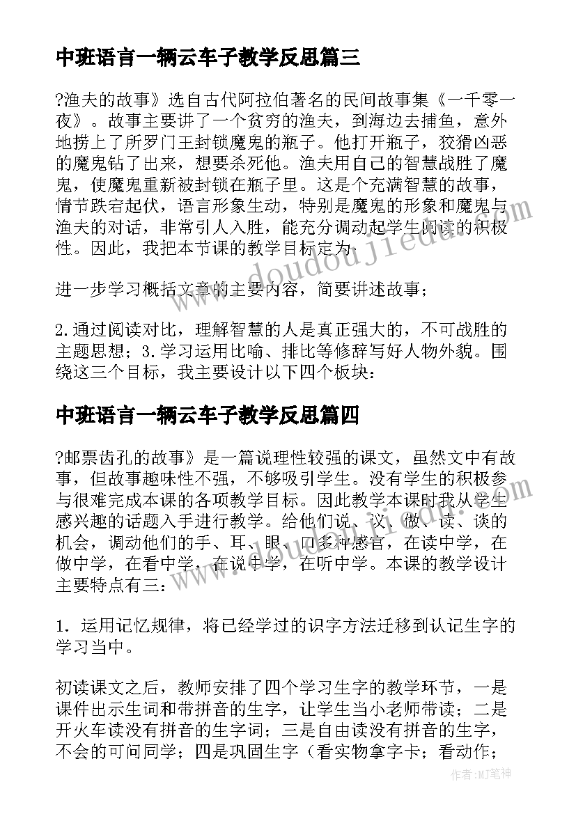 最新中班语言一辆云车子教学反思 故事教学教学反思(模板10篇)