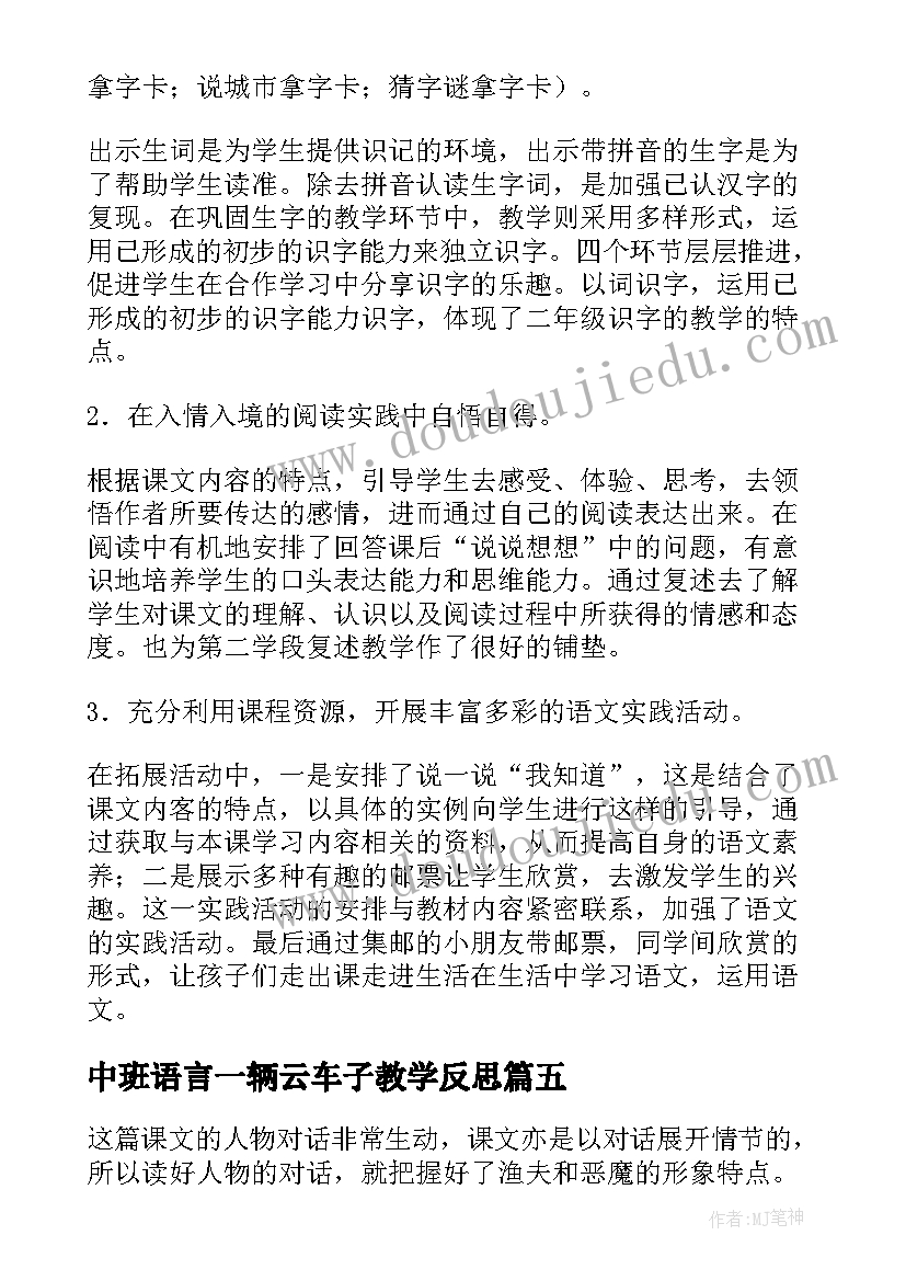 最新中班语言一辆云车子教学反思 故事教学教学反思(模板10篇)