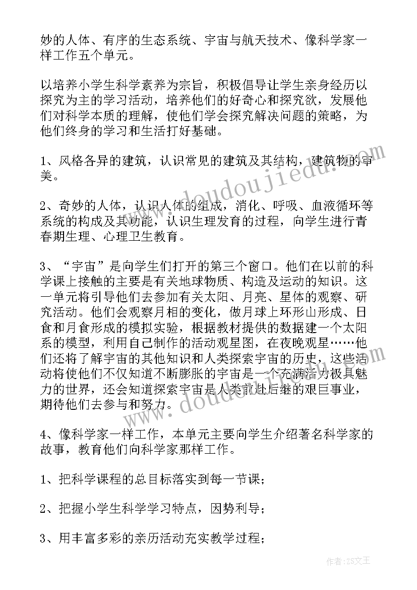 小学科学六年级教学工作计划(大全7篇)