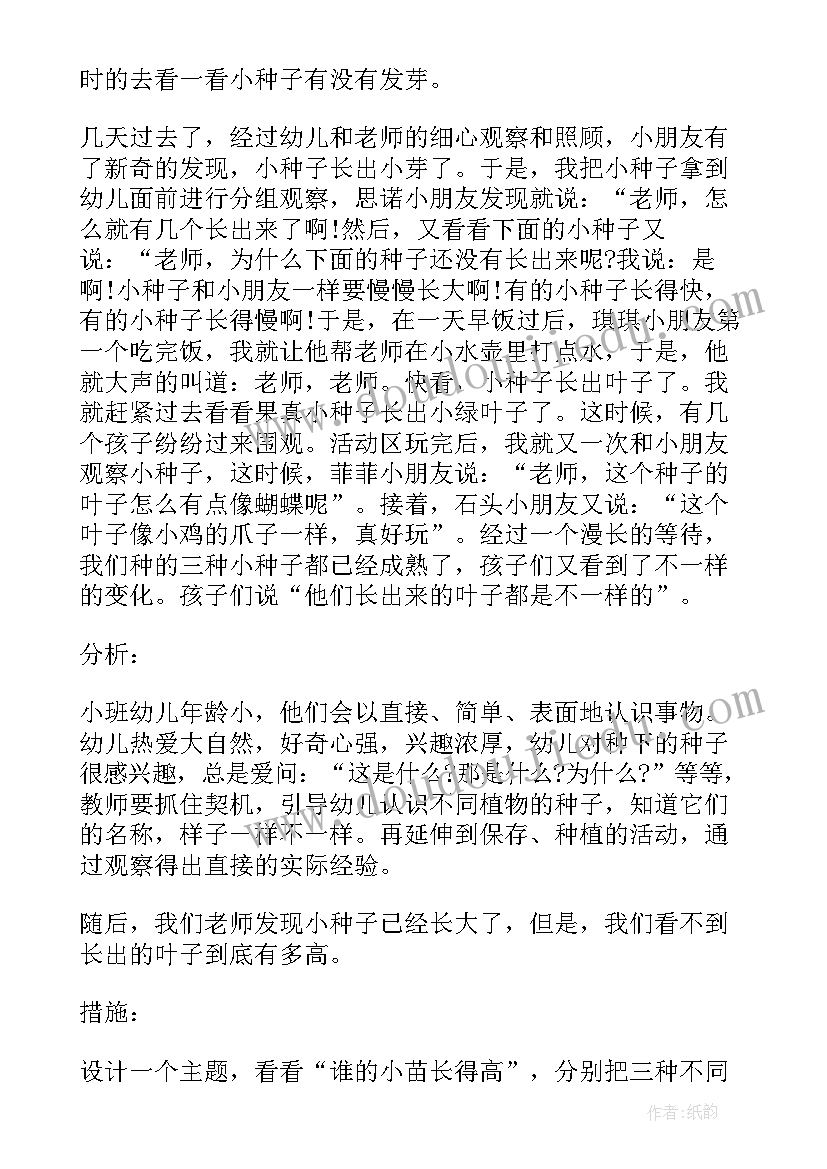 小班幼儿社会性观察报告(模板5篇)