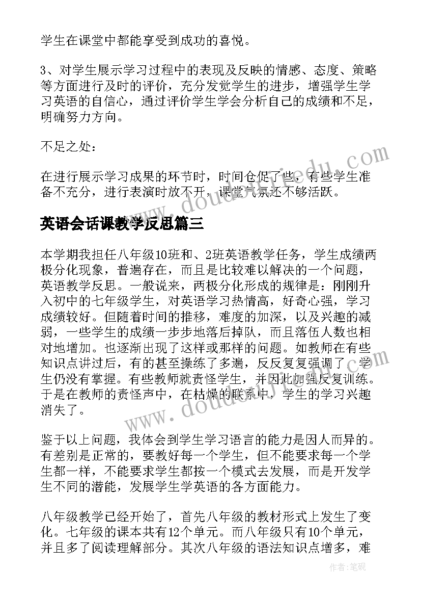 英语会话课教学反思(精选10篇)