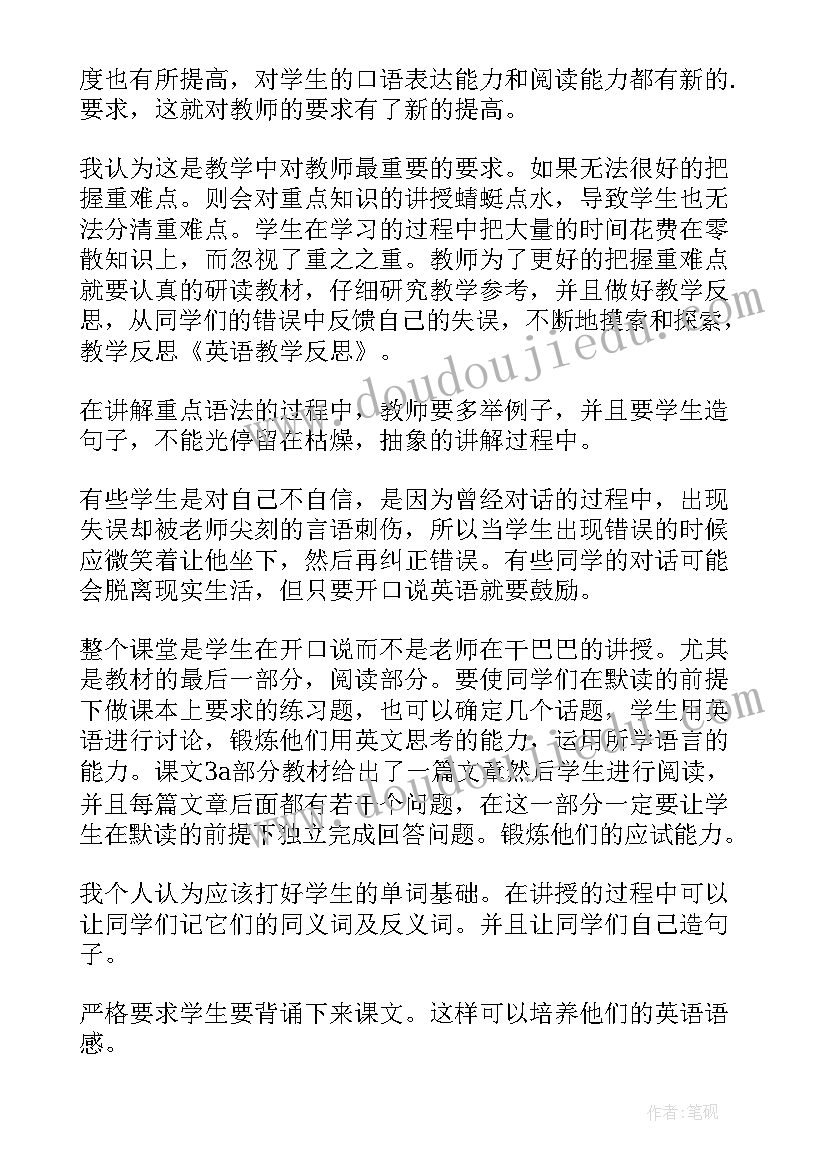 英语会话课教学反思(精选10篇)