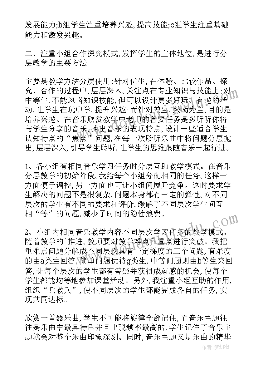 音乐欣赏火把节教学反思(大全5篇)