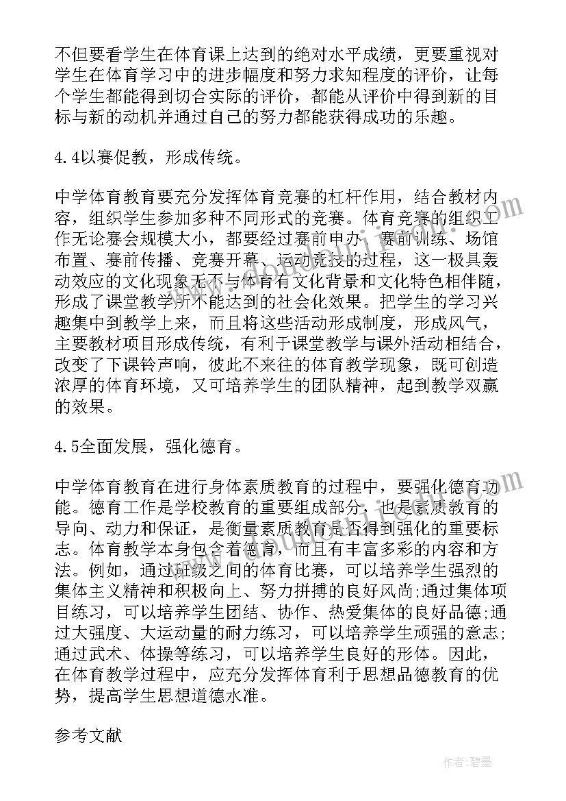 2023年国学教学目标任务 高中教研心得体会(汇总7篇)