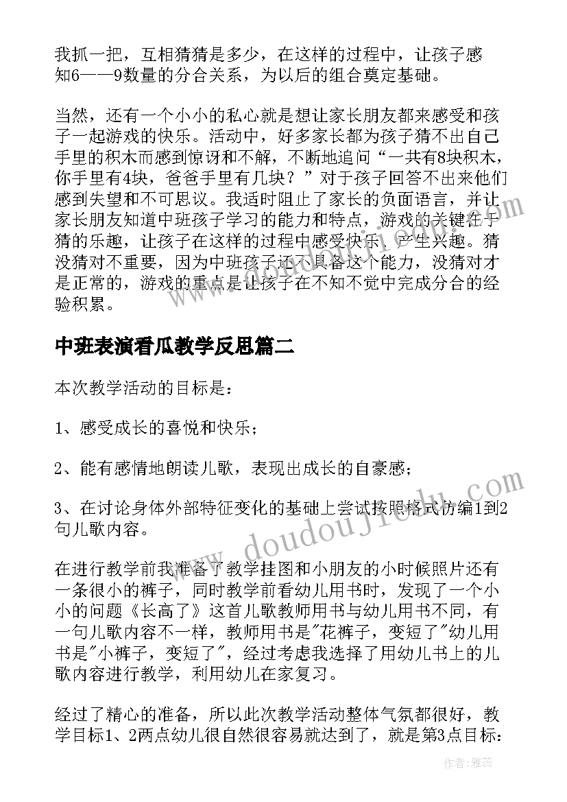 最新中班表演看瓜教学反思 中班教学反思(优质9篇)