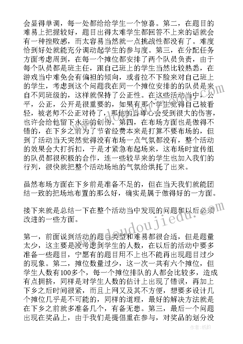 游园活动总结和反思(通用10篇)