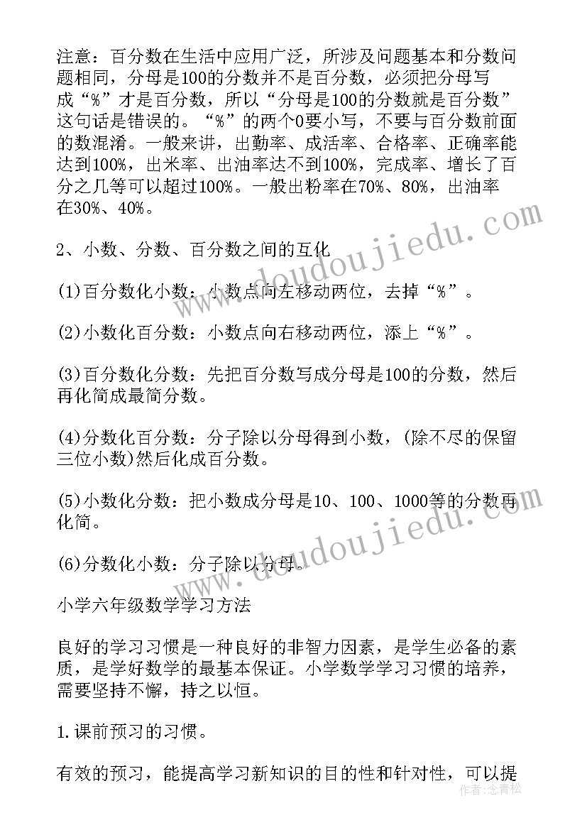 2023年苏教版科学六年级教学计划进度表(优秀5篇)