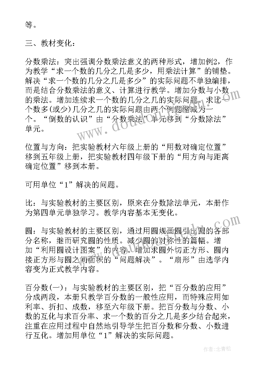 2023年苏教版科学六年级教学计划进度表(优秀5篇)