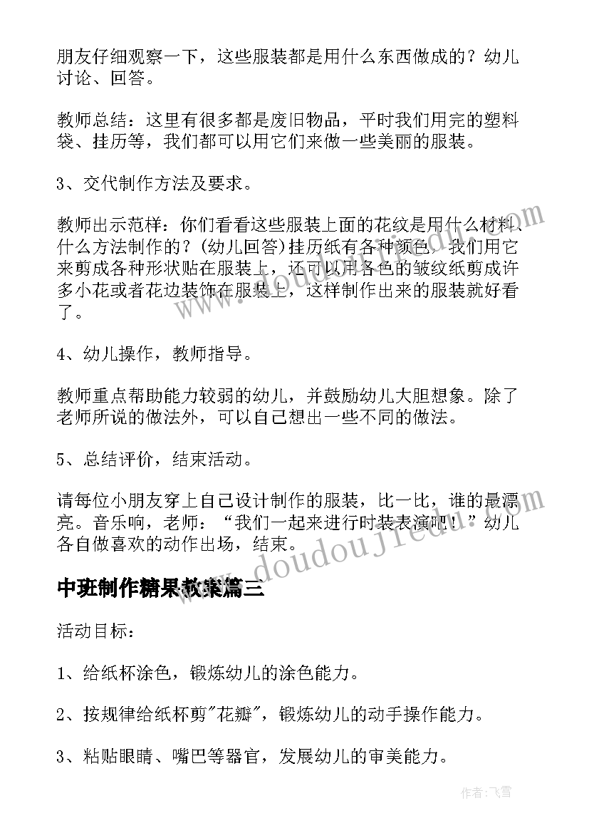 2023年中班制作糖果教案(汇总9篇)