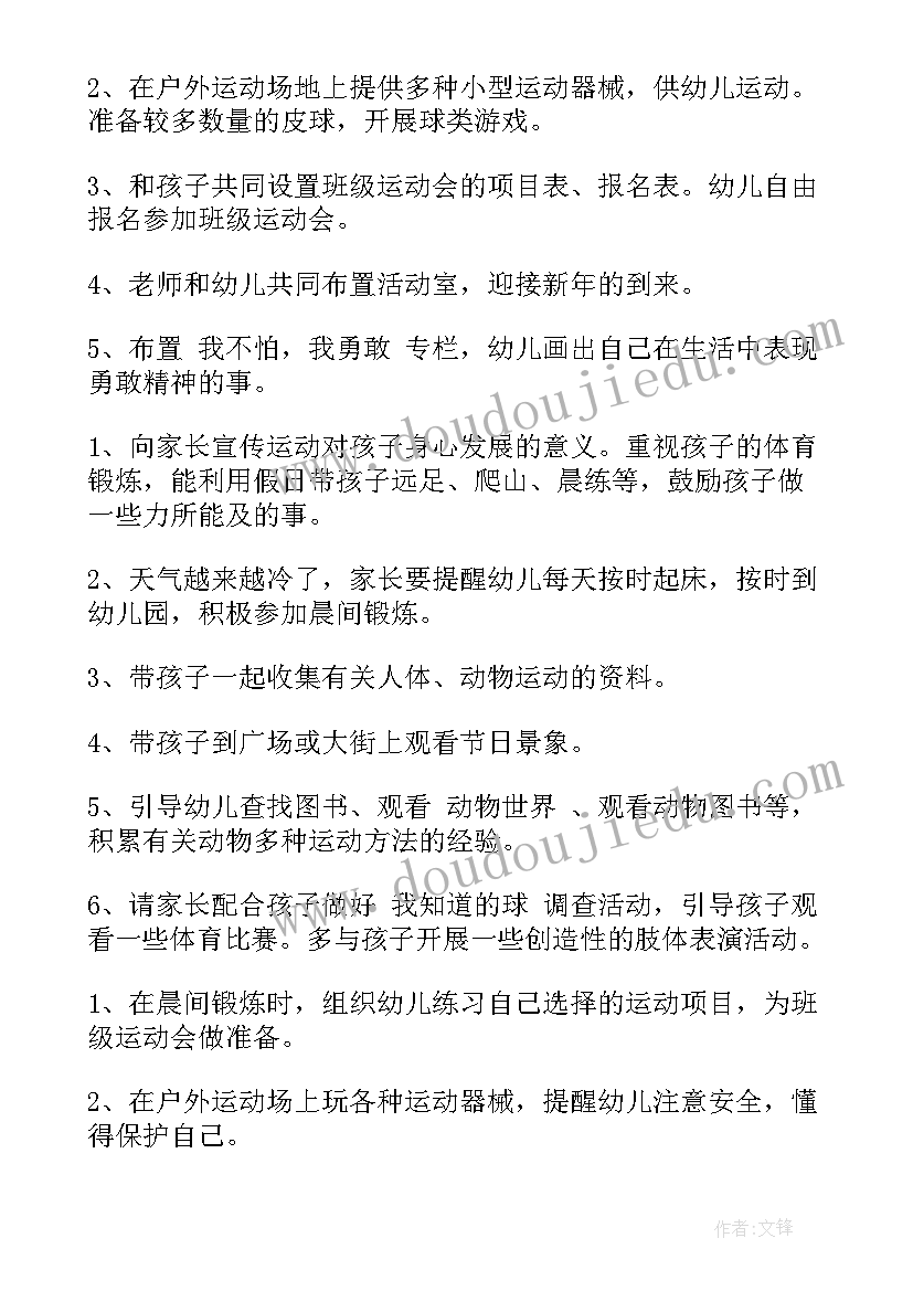 大班上学期班级体能工作计划总结 大班上学期班级工作计划(大全8篇)