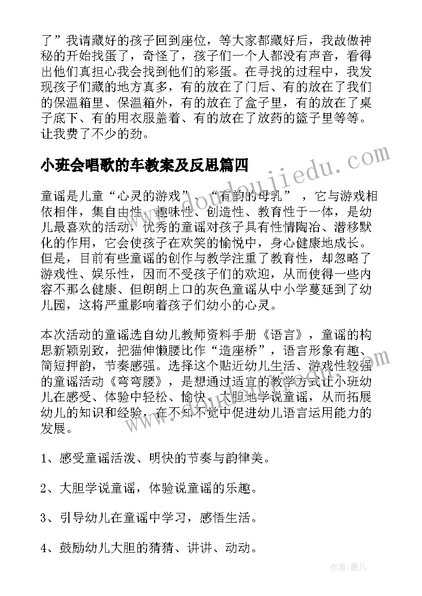 最新小班会唱歌的车教案及反思(通用9篇)