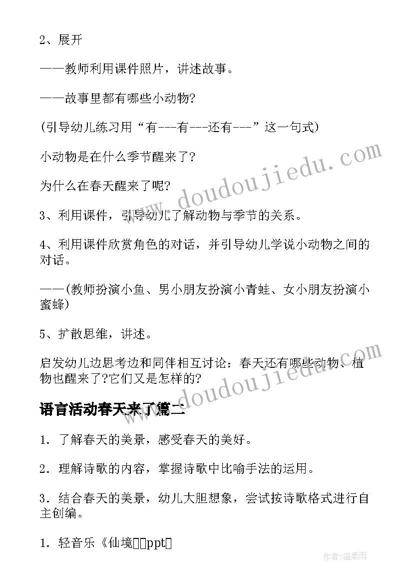 2023年语言活动春天来了 中班春天语言活动教案(实用5篇)