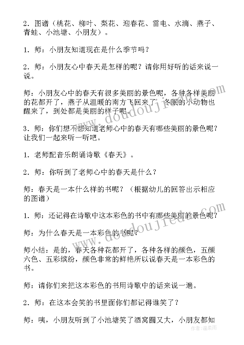 2023年语言活动春天来了 中班春天语言活动教案(实用5篇)