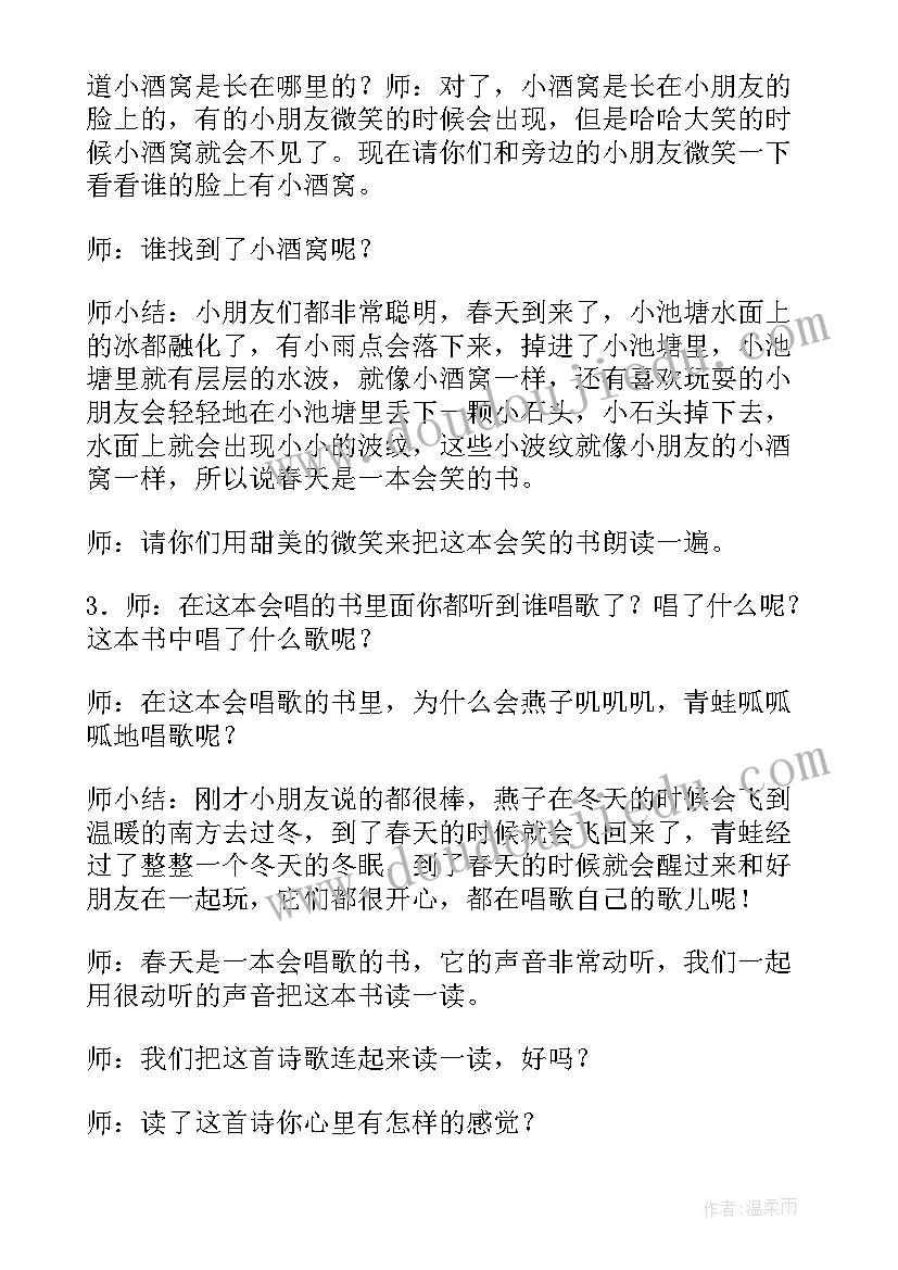 2023年语言活动春天来了 中班春天语言活动教案(实用5篇)