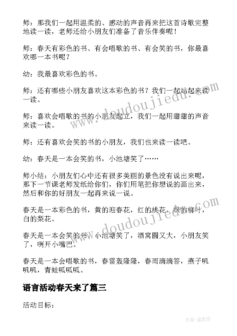 2023年语言活动春天来了 中班春天语言活动教案(实用5篇)