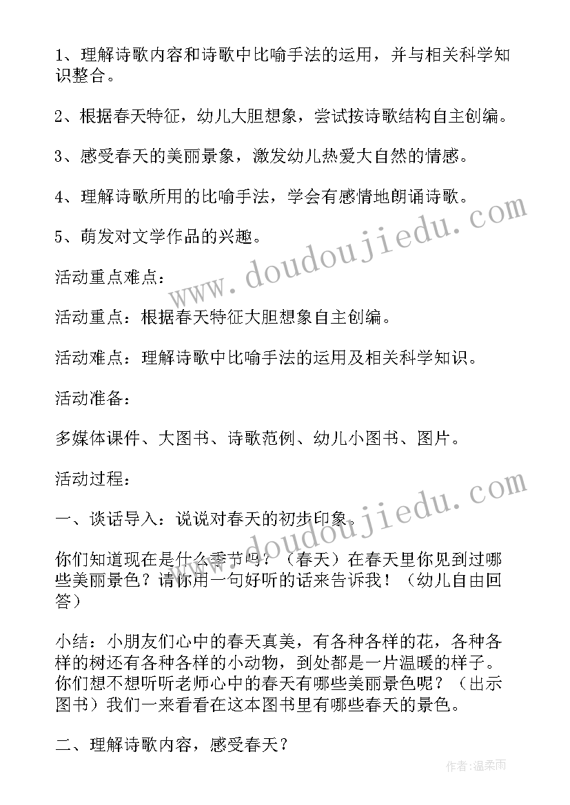 2023年语言活动春天来了 中班春天语言活动教案(实用5篇)