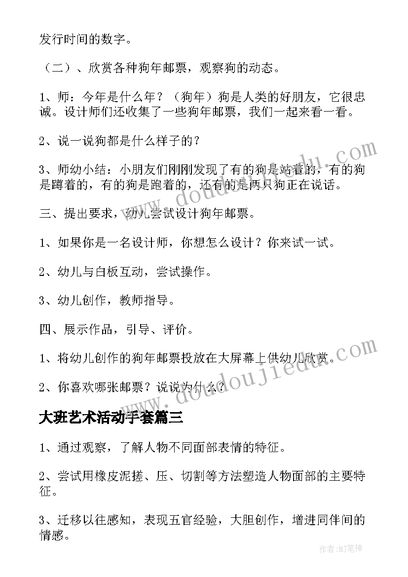 大班艺术活动手套 大班美术活动教案(实用6篇)